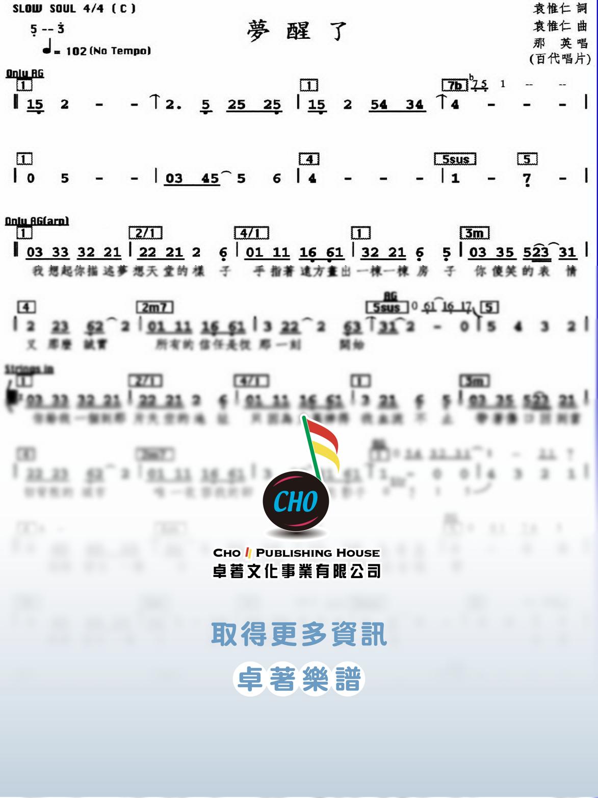 夢醒了
